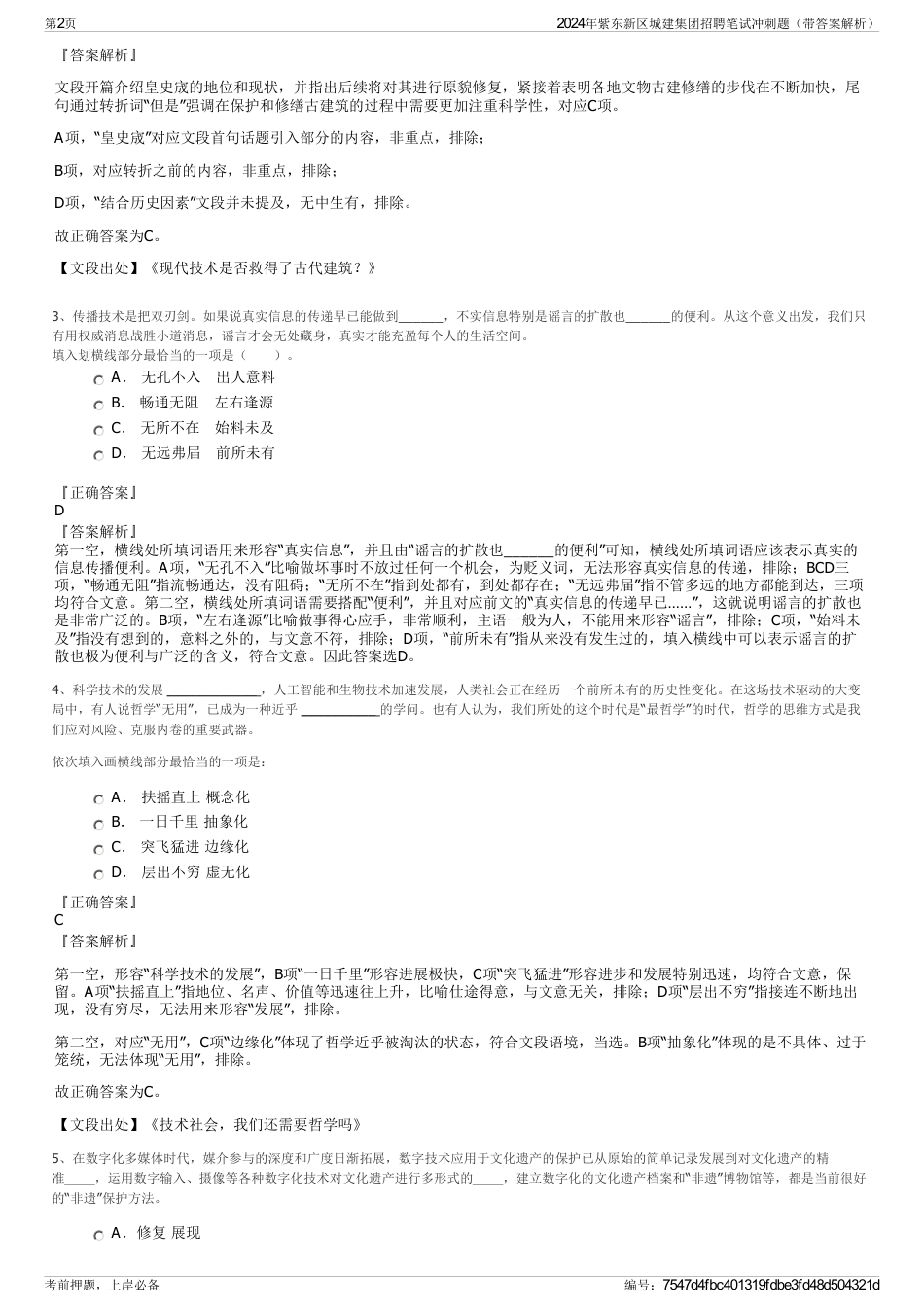 2024年紫东新区城建集团招聘笔试冲刺题（带答案解析）_第2页