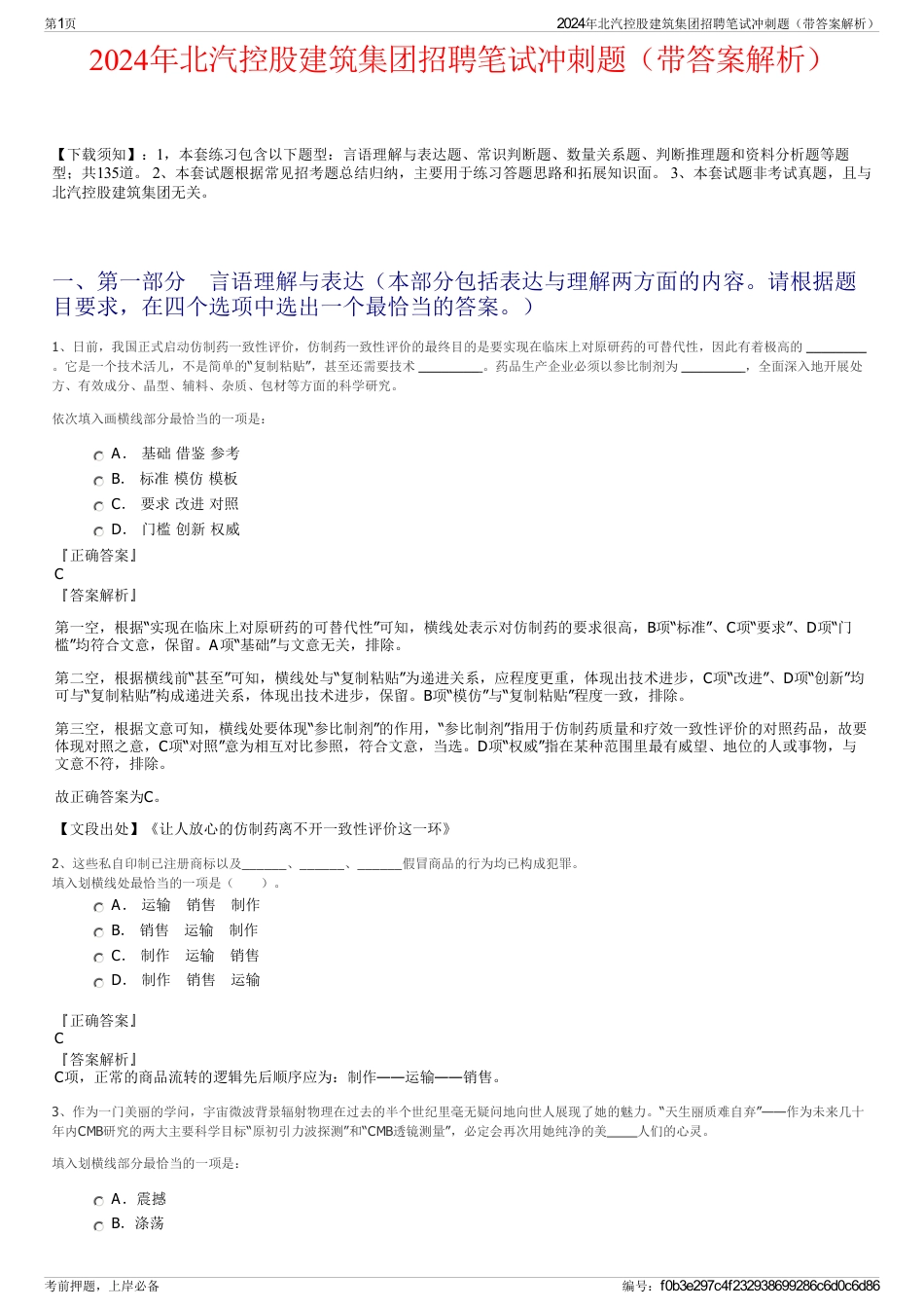 2024年北汽控股建筑集团招聘笔试冲刺题（带答案解析）_第1页