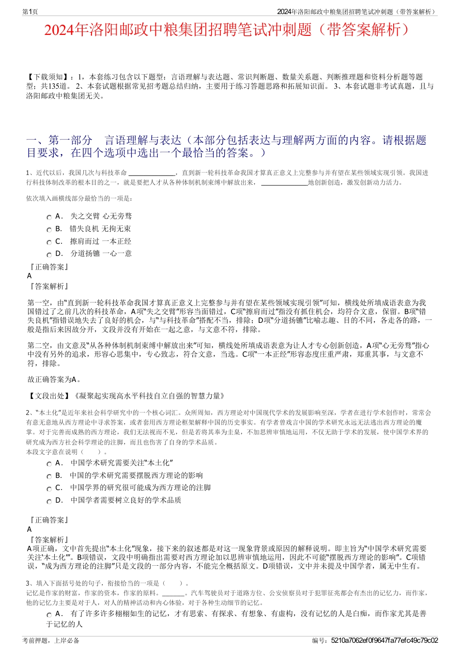 2024年洛阳邮政中粮集团招聘笔试冲刺题（带答案解析）_第1页