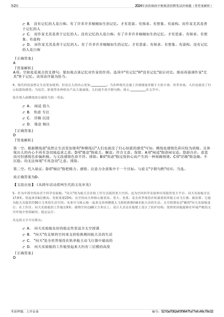 2024年洛阳邮政中粮集团招聘笔试冲刺题（带答案解析）_第2页