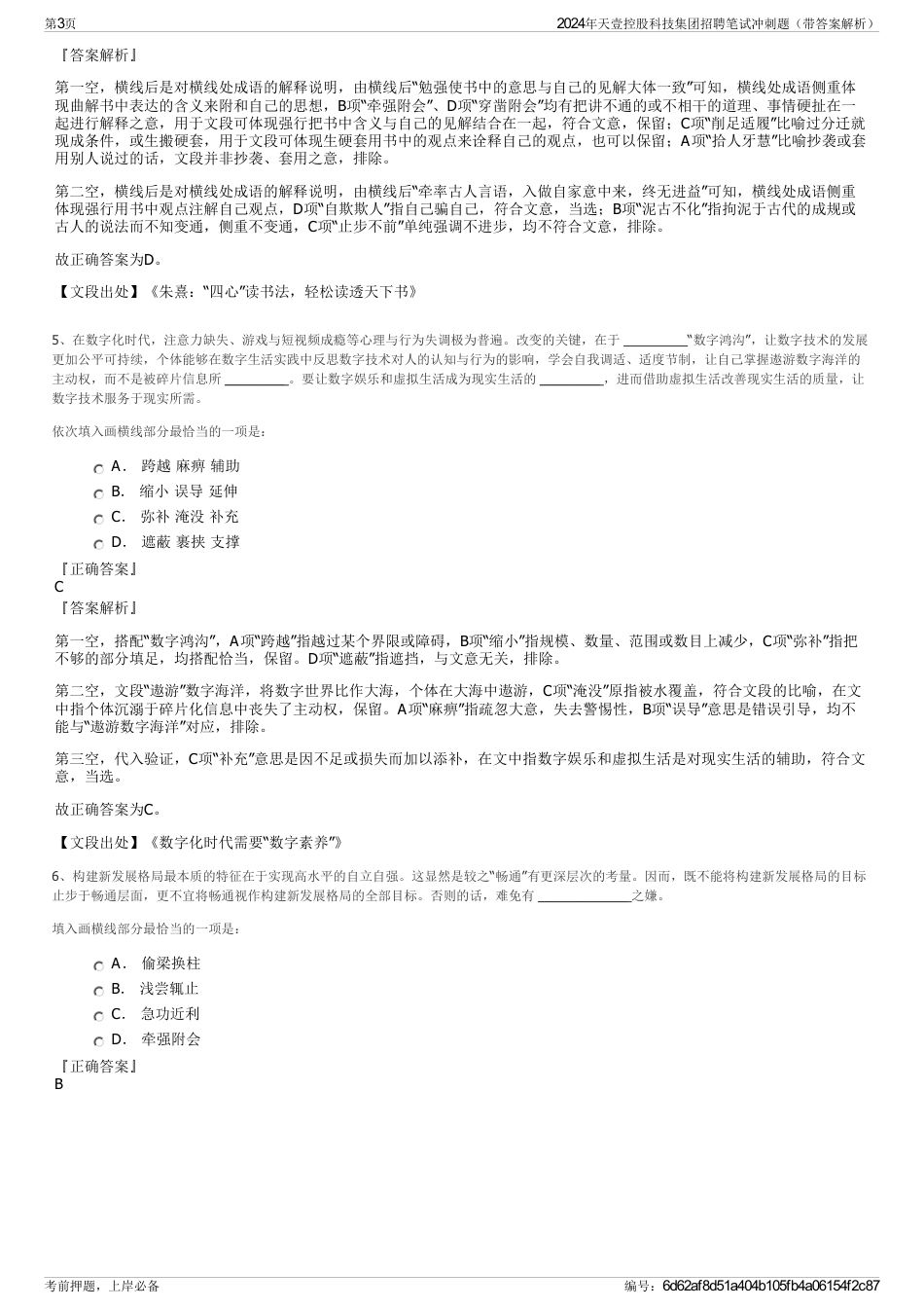 2024年天壹控股科技集团招聘笔试冲刺题（带答案解析）_第3页