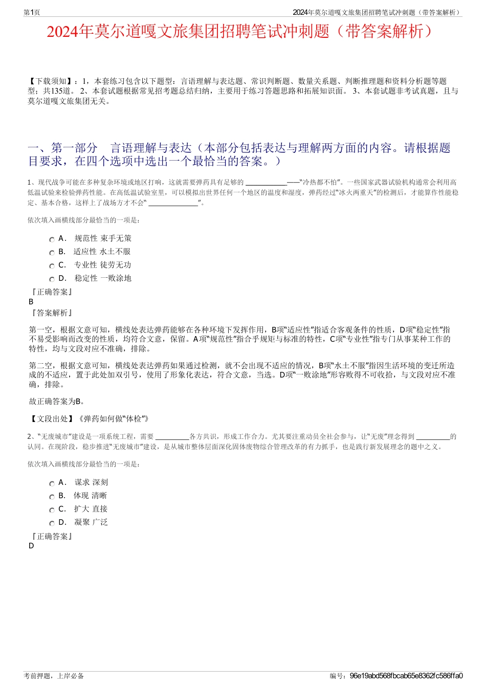 2024年莫尔道嘎文旅集团招聘笔试冲刺题（带答案解析）_第1页