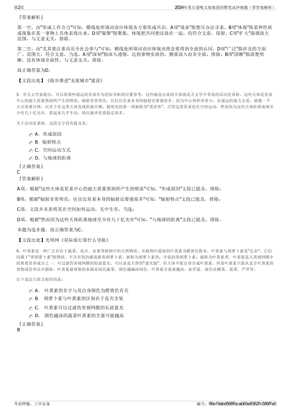 2024年莫尔道嘎文旅集团招聘笔试冲刺题（带答案解析）_第2页