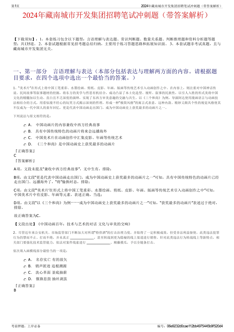 2024年藏南城市开发集团招聘笔试冲刺题（带答案解析）_第1页