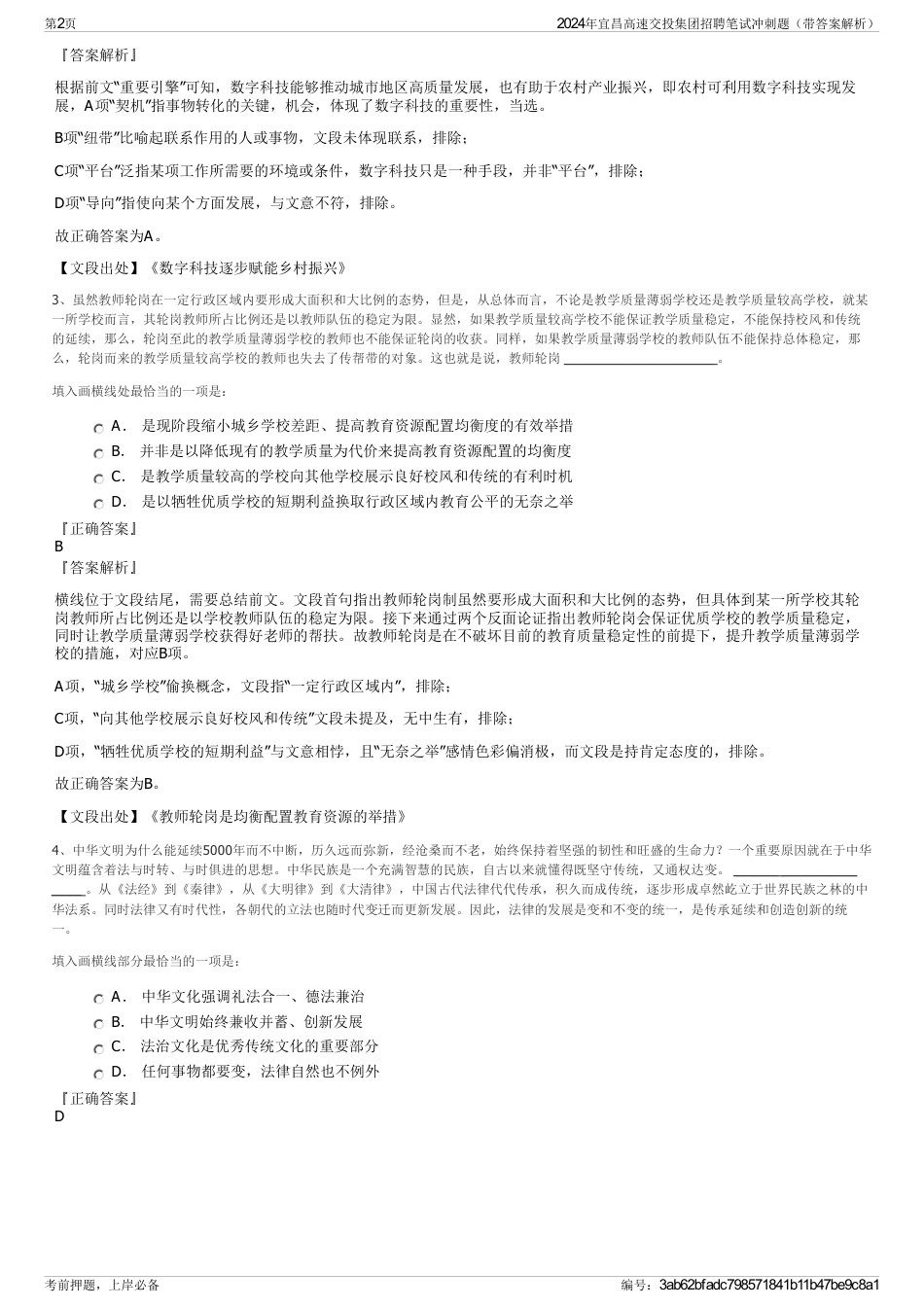 2024年宜昌高速交投集团招聘笔试冲刺题（带答案解析）_第2页