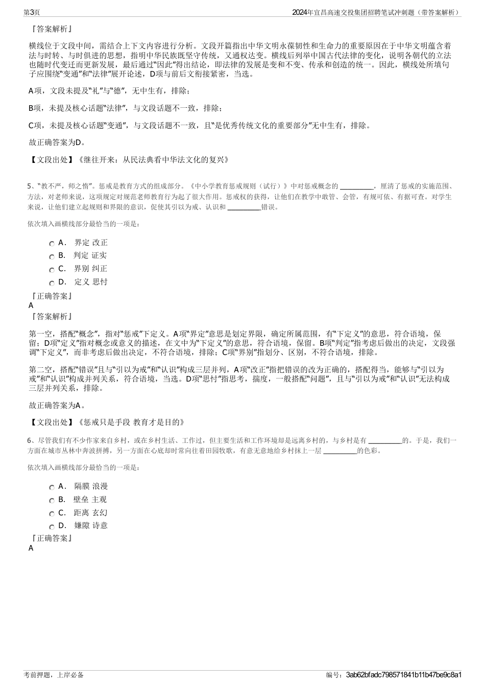 2024年宜昌高速交投集团招聘笔试冲刺题（带答案解析）_第3页