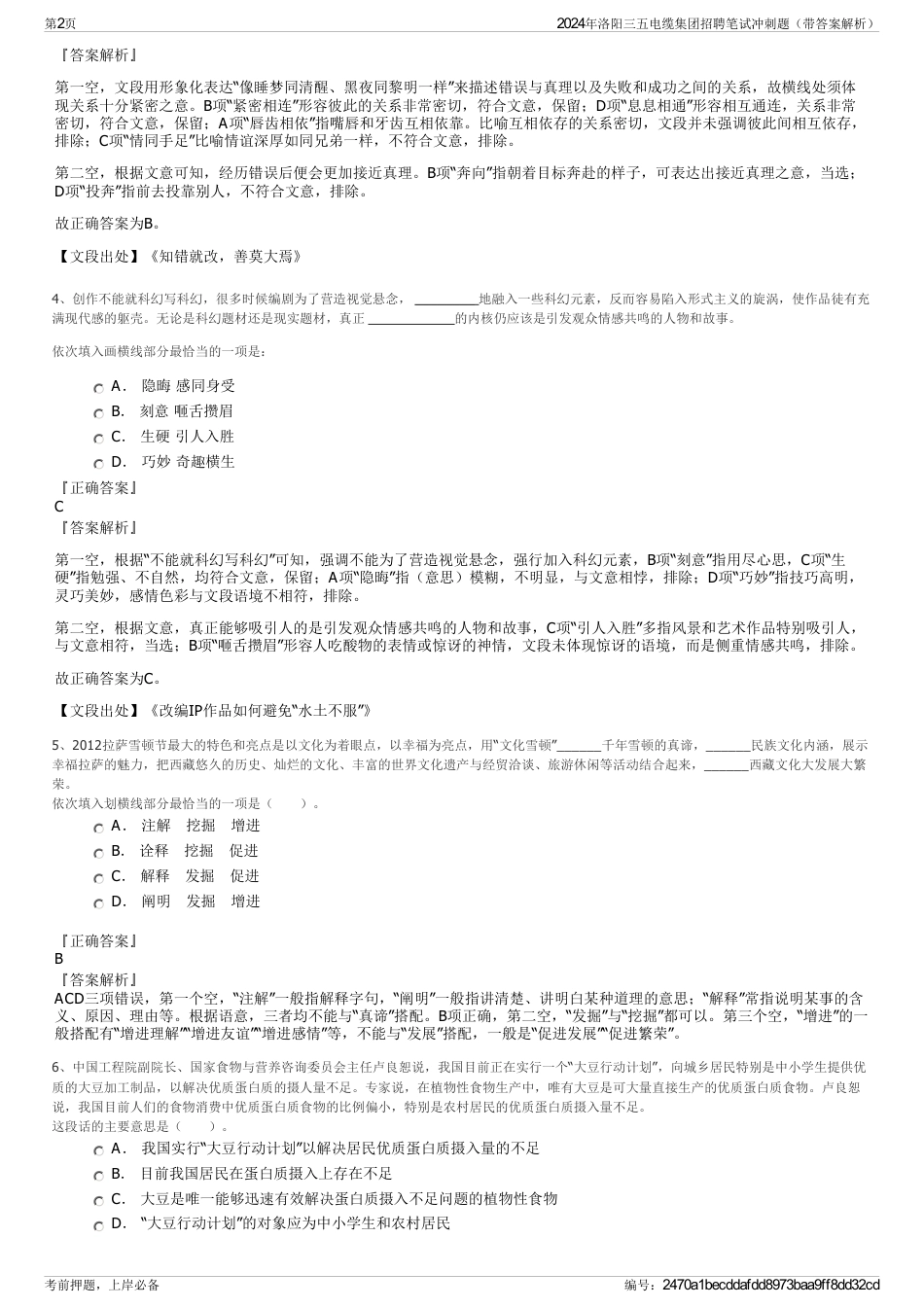 2024年洛阳三五电缆集团招聘笔试冲刺题（带答案解析）_第2页