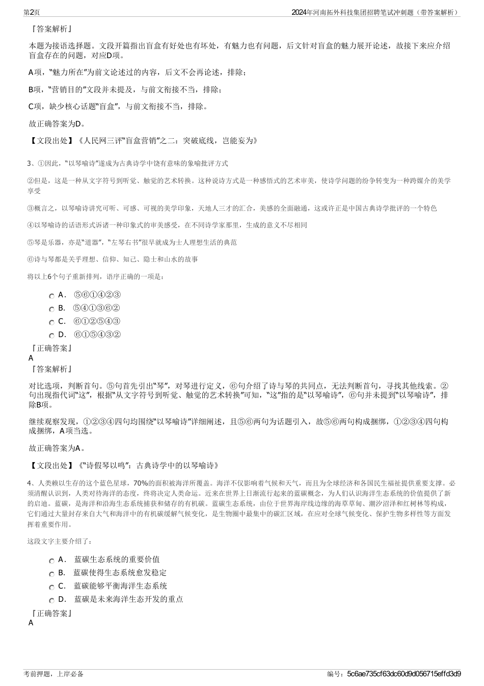 2024年河南拓外科技集团招聘笔试冲刺题（带答案解析）_第2页
