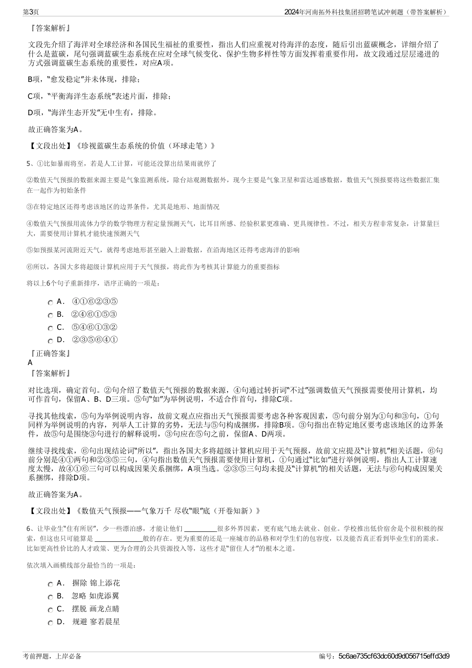 2024年河南拓外科技集团招聘笔试冲刺题（带答案解析）_第3页