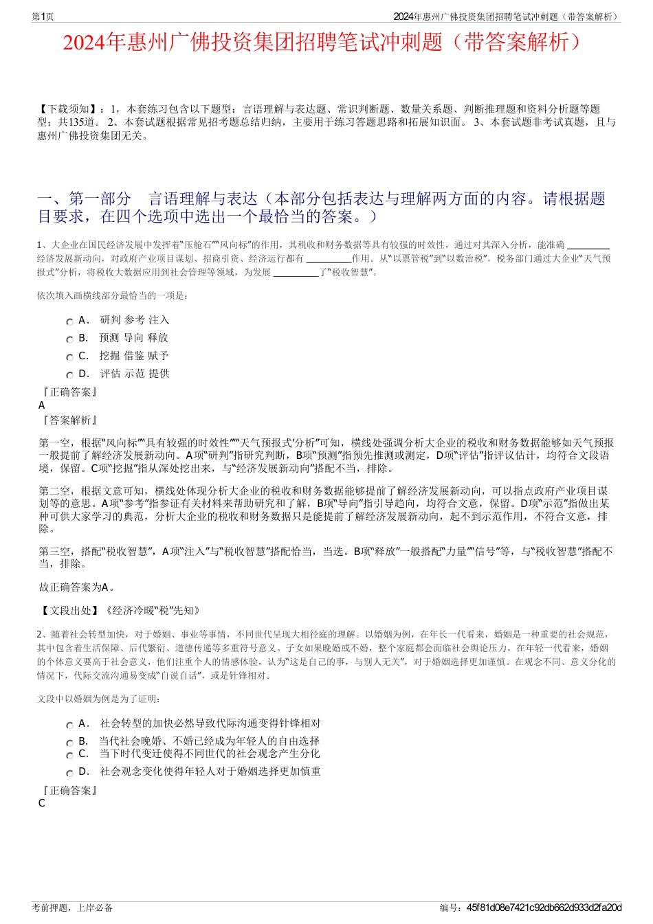 2024年惠州广佛投资集团招聘笔试冲刺题（带答案解析）_第1页