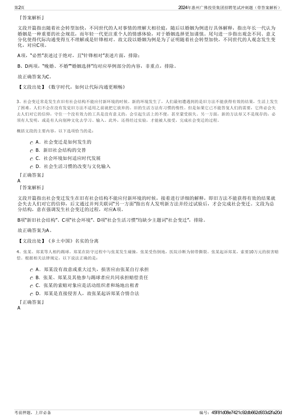 2024年惠州广佛投资集团招聘笔试冲刺题（带答案解析）_第2页