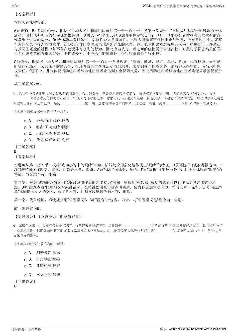 2024年惠州广佛投资集团招聘笔试冲刺题（带答案解析）_第3页