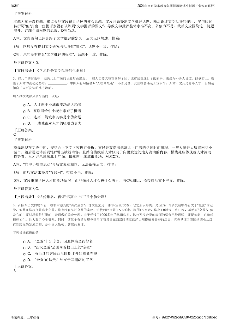2024年南京学东教育集团招聘笔试冲刺题（带答案解析）_第3页