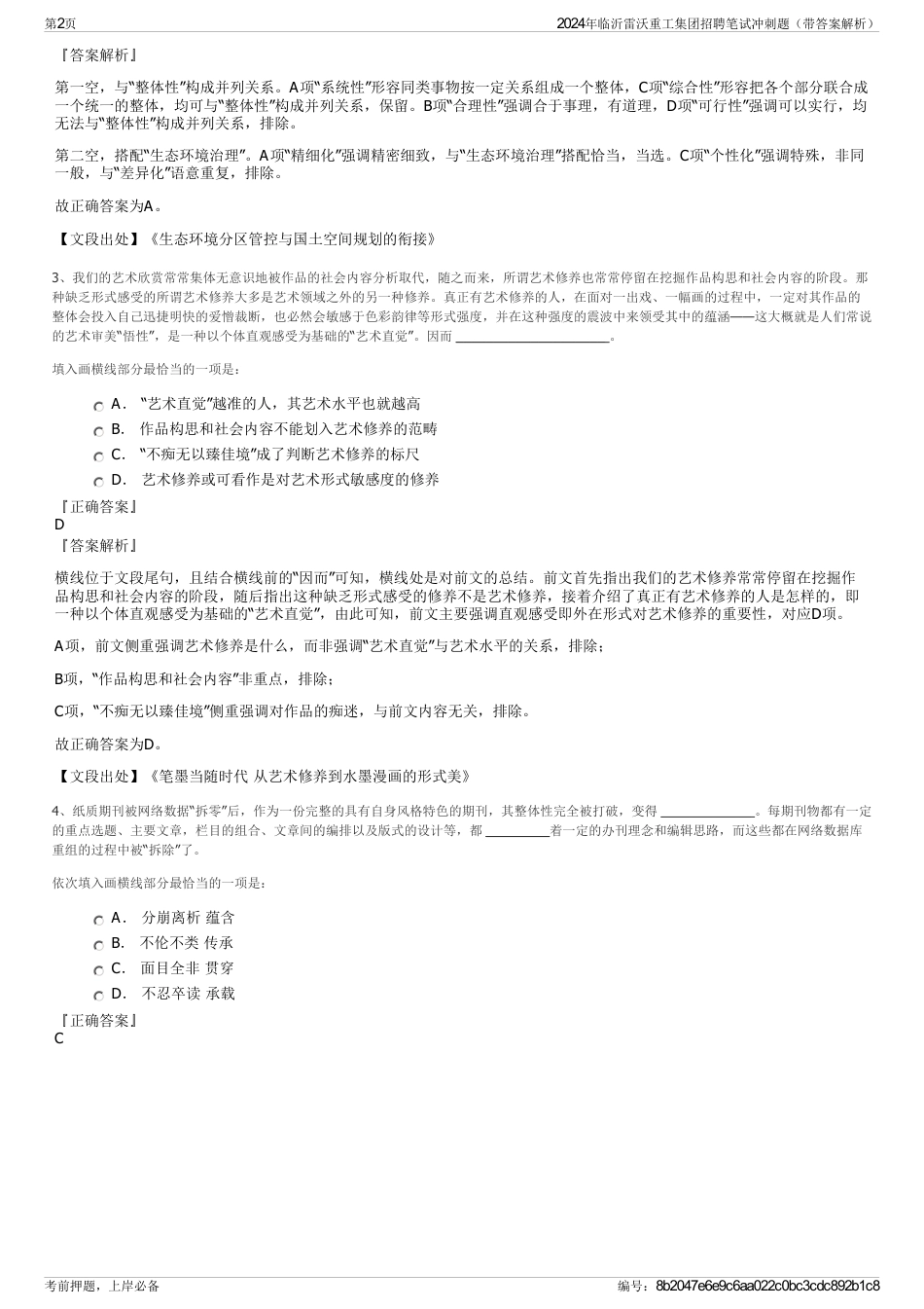 2024年临沂雷沃重工集团招聘笔试冲刺题（带答案解析）_第2页