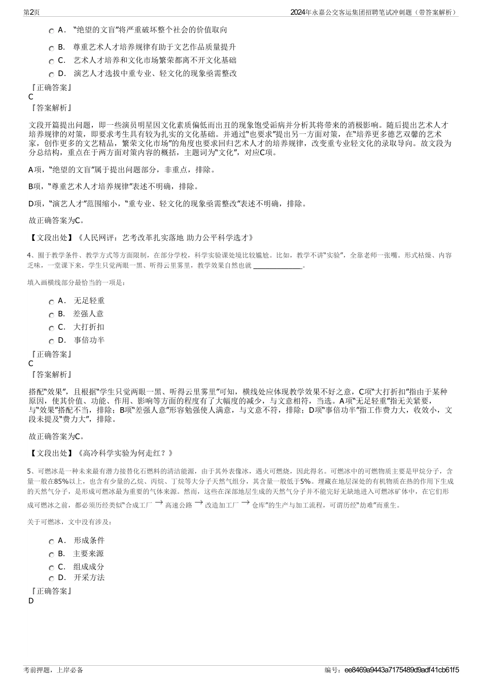 2024年永嘉公交客运集团招聘笔试冲刺题（带答案解析）_第2页