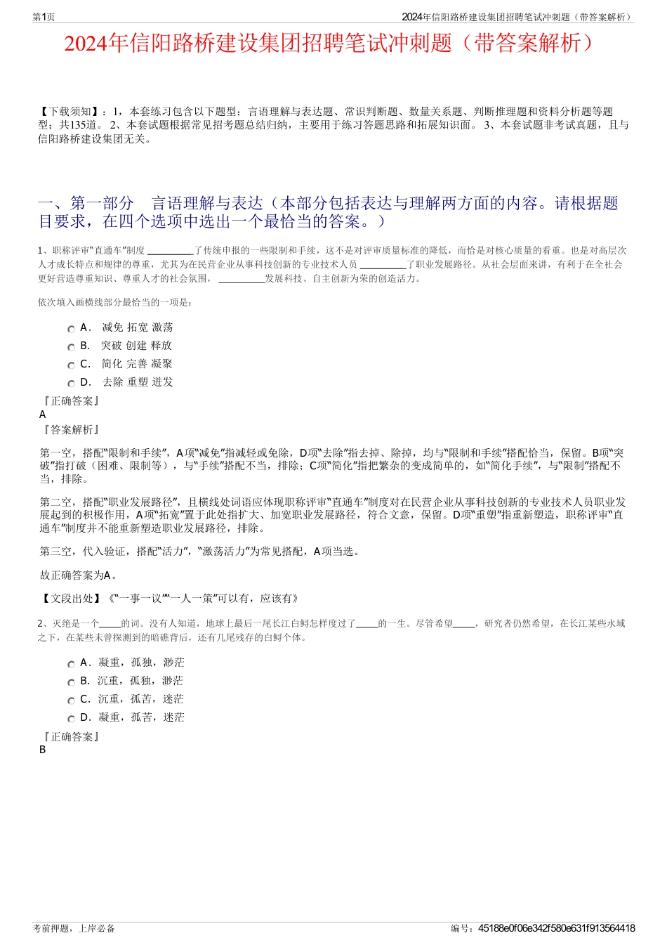 2024年信阳路桥建设集团招聘笔试冲刺题（带答案解析）_第1页