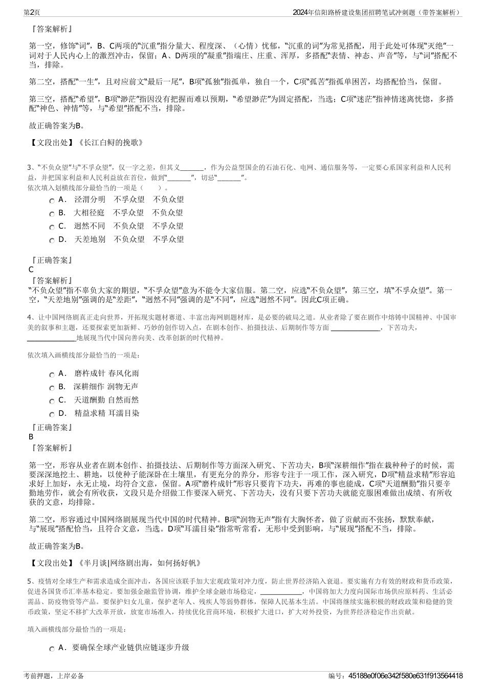 2024年信阳路桥建设集团招聘笔试冲刺题（带答案解析）_第2页