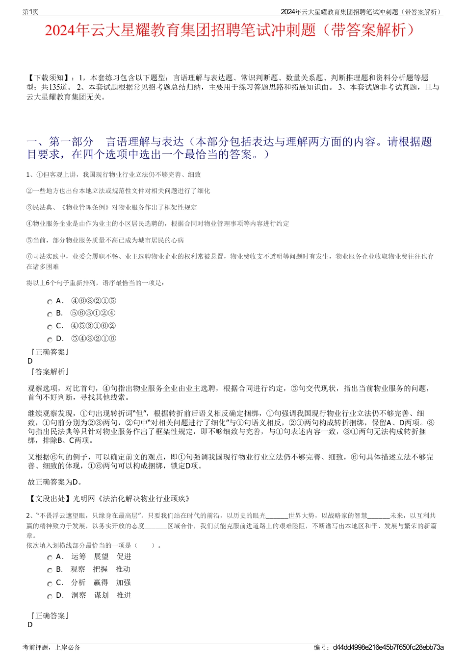 2024年云大星耀教育集团招聘笔试冲刺题（带答案解析）_第1页