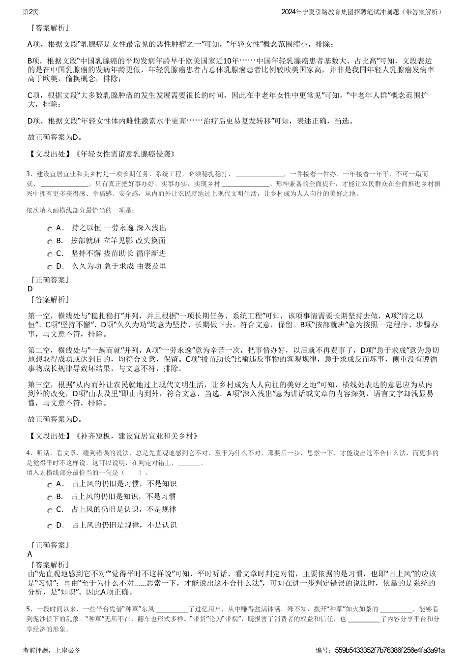 2024年宁夏引路教育集团招聘笔试冲刺题（带答案解析）_第2页