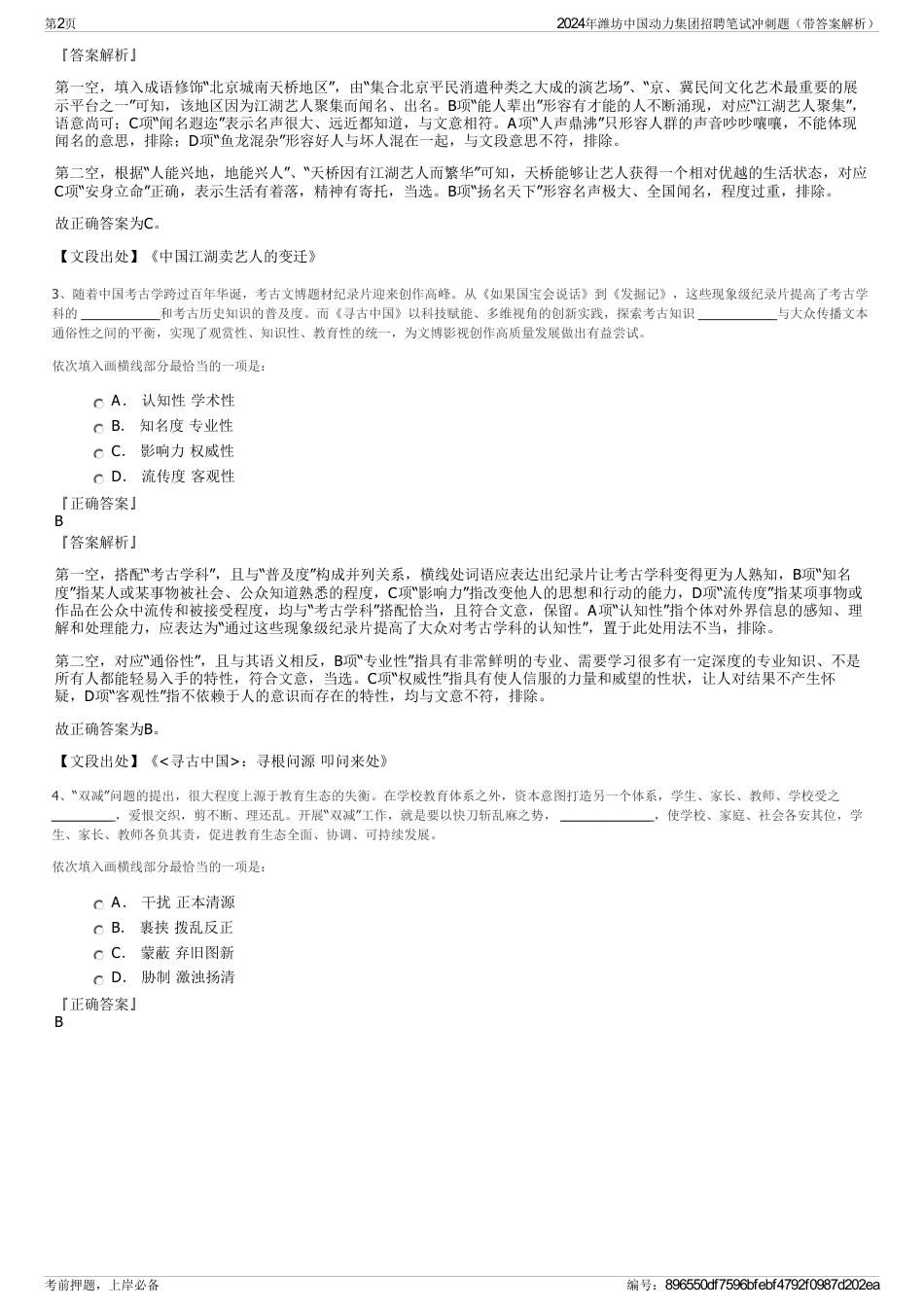 2024年潍坊中国动力集团招聘笔试冲刺题（带答案解析）_第2页