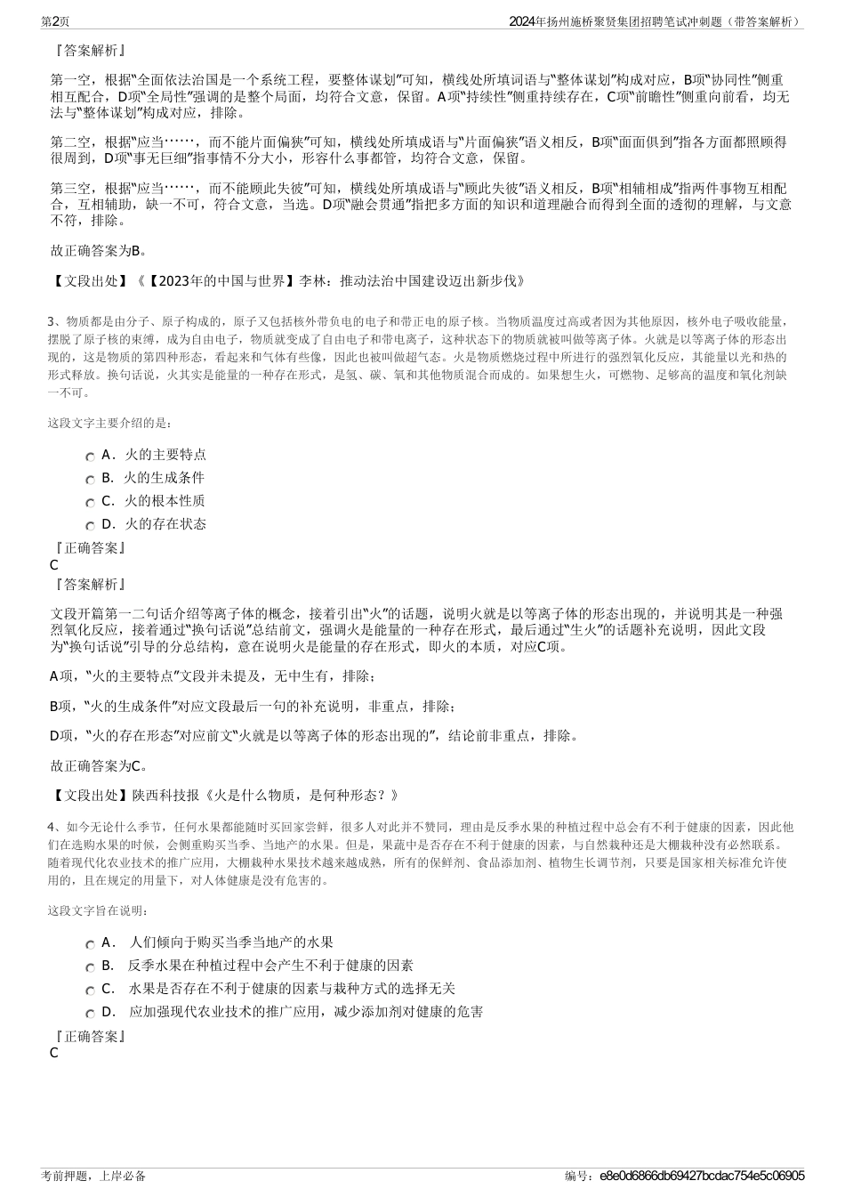 2024年扬州施桥聚贤集团招聘笔试冲刺题（带答案解析）_第2页
