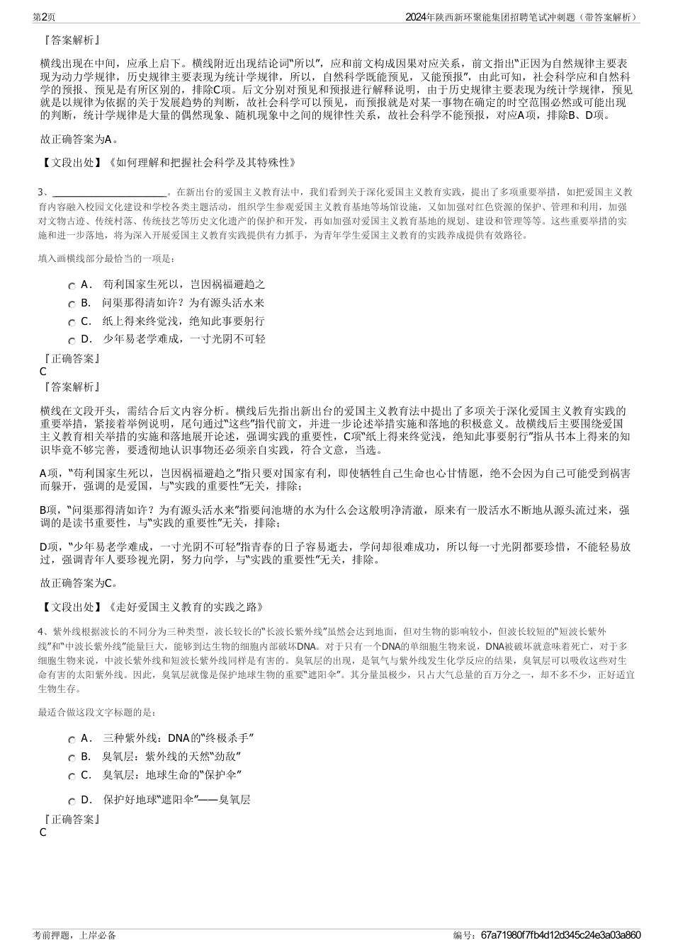 2024年陕西新环聚能集团招聘笔试冲刺题（带答案解析）_第2页