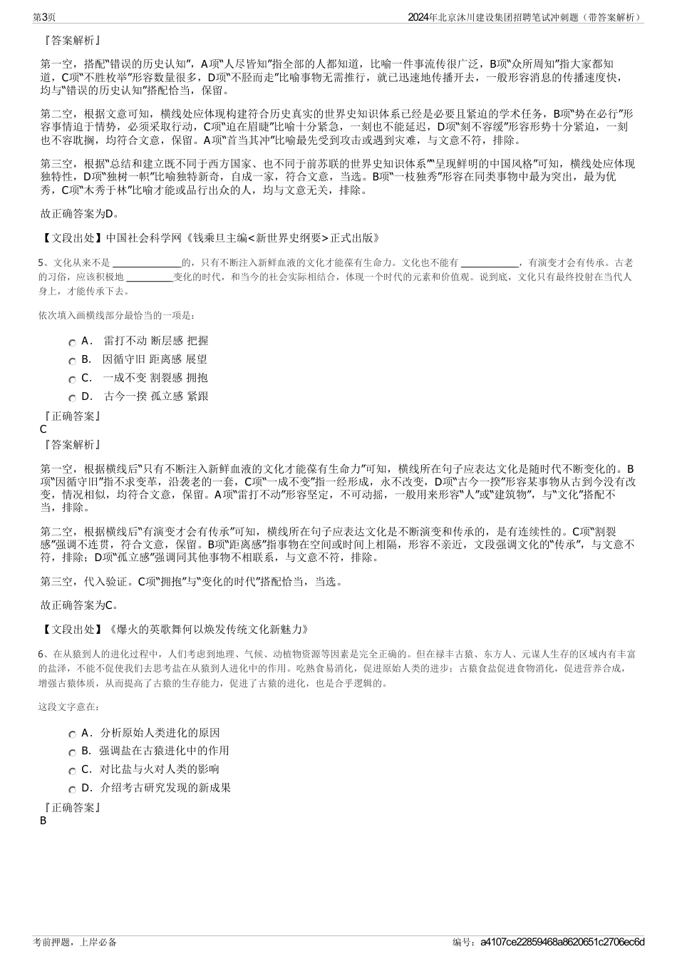 2024年北京沐川建设集团招聘笔试冲刺题（带答案解析）_第3页