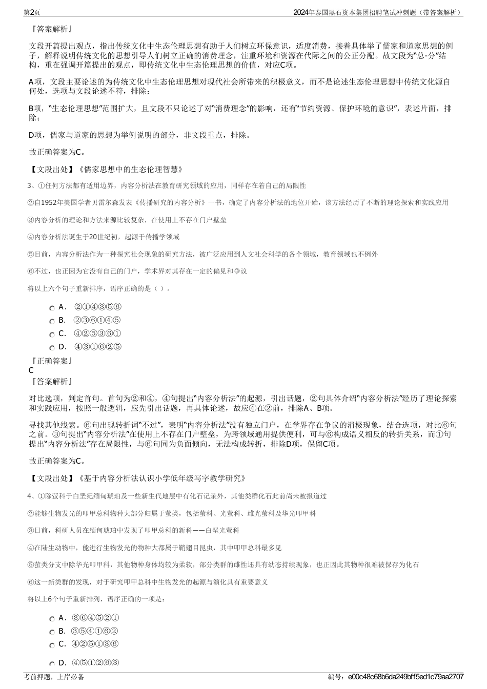 2024年泰国黑石资本集团招聘笔试冲刺题（带答案解析）_第2页