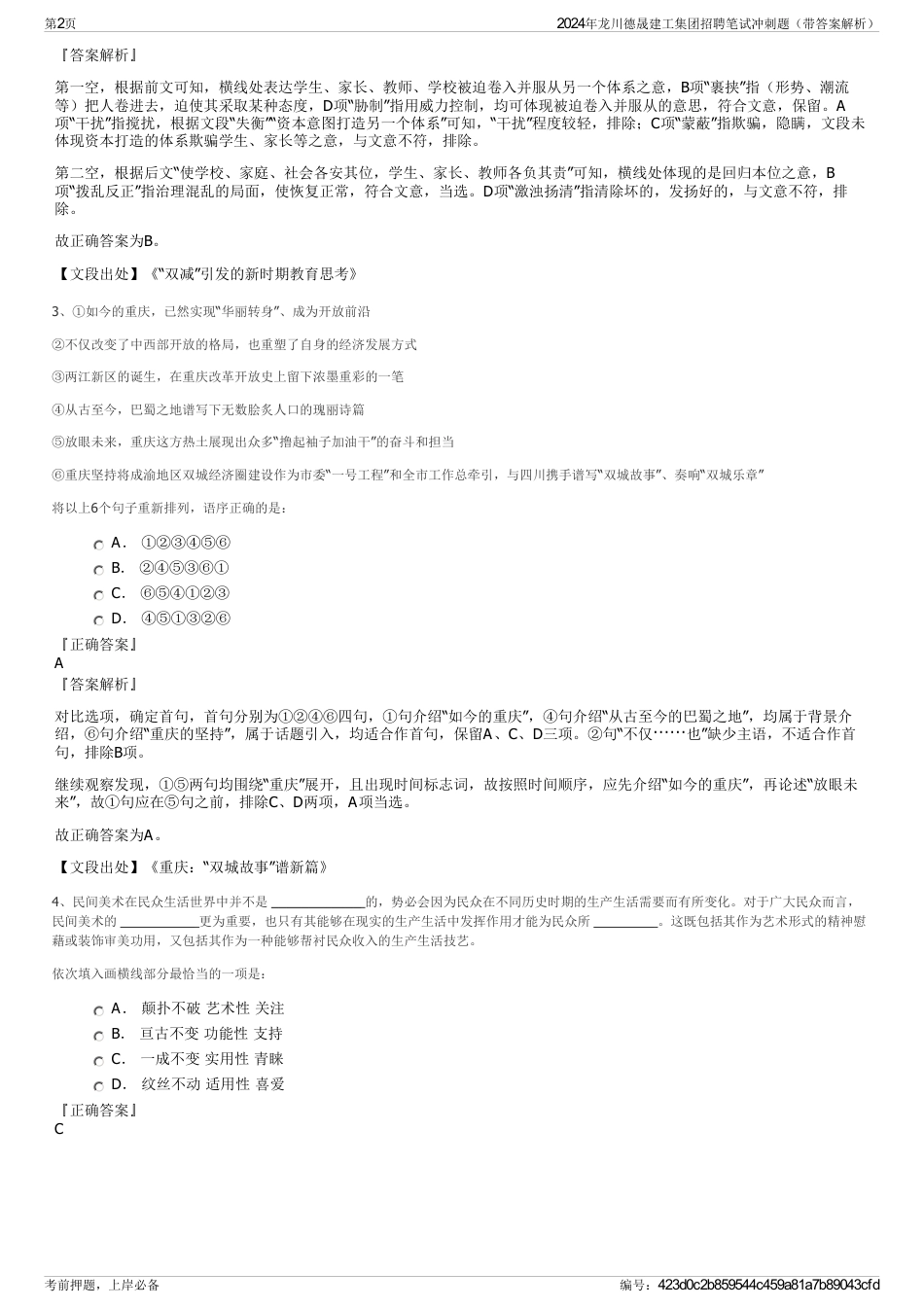 2024年龙川德晟建工集团招聘笔试冲刺题（带答案解析）_第2页