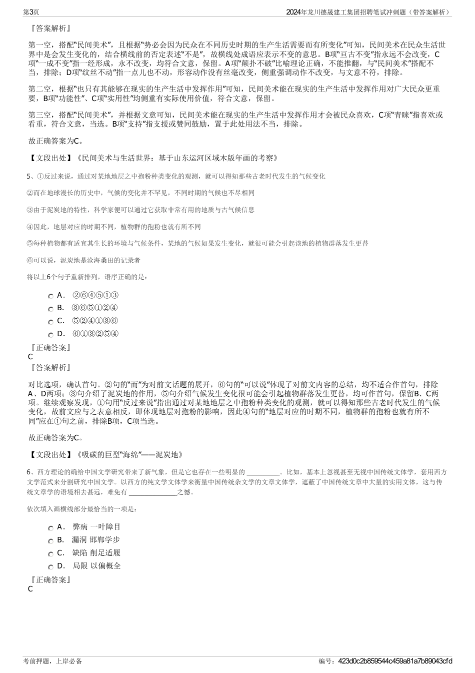 2024年龙川德晟建工集团招聘笔试冲刺题（带答案解析）_第3页