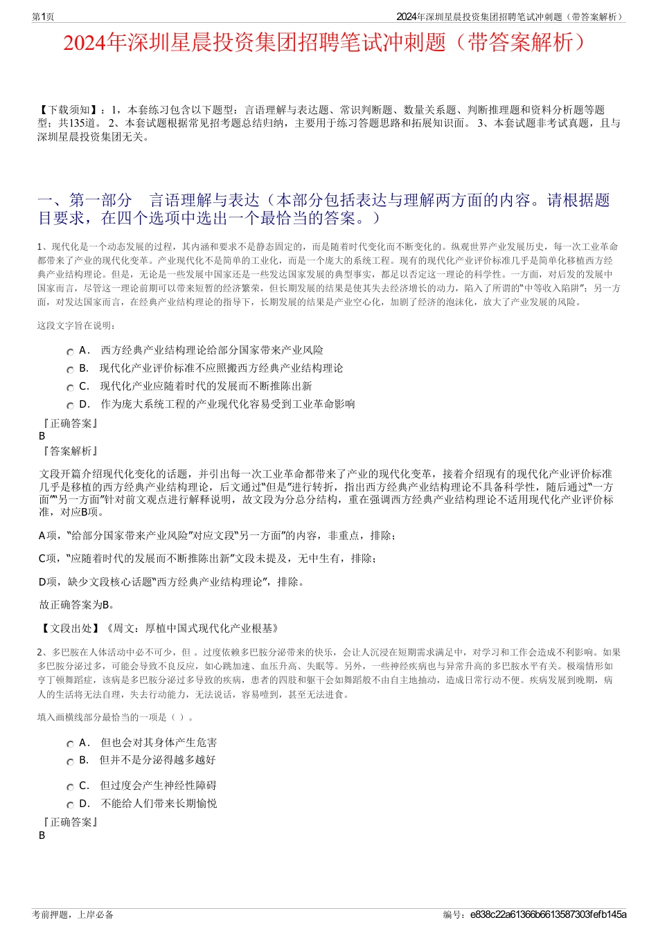 2024年深圳星晨投资集团招聘笔试冲刺题（带答案解析）_第1页