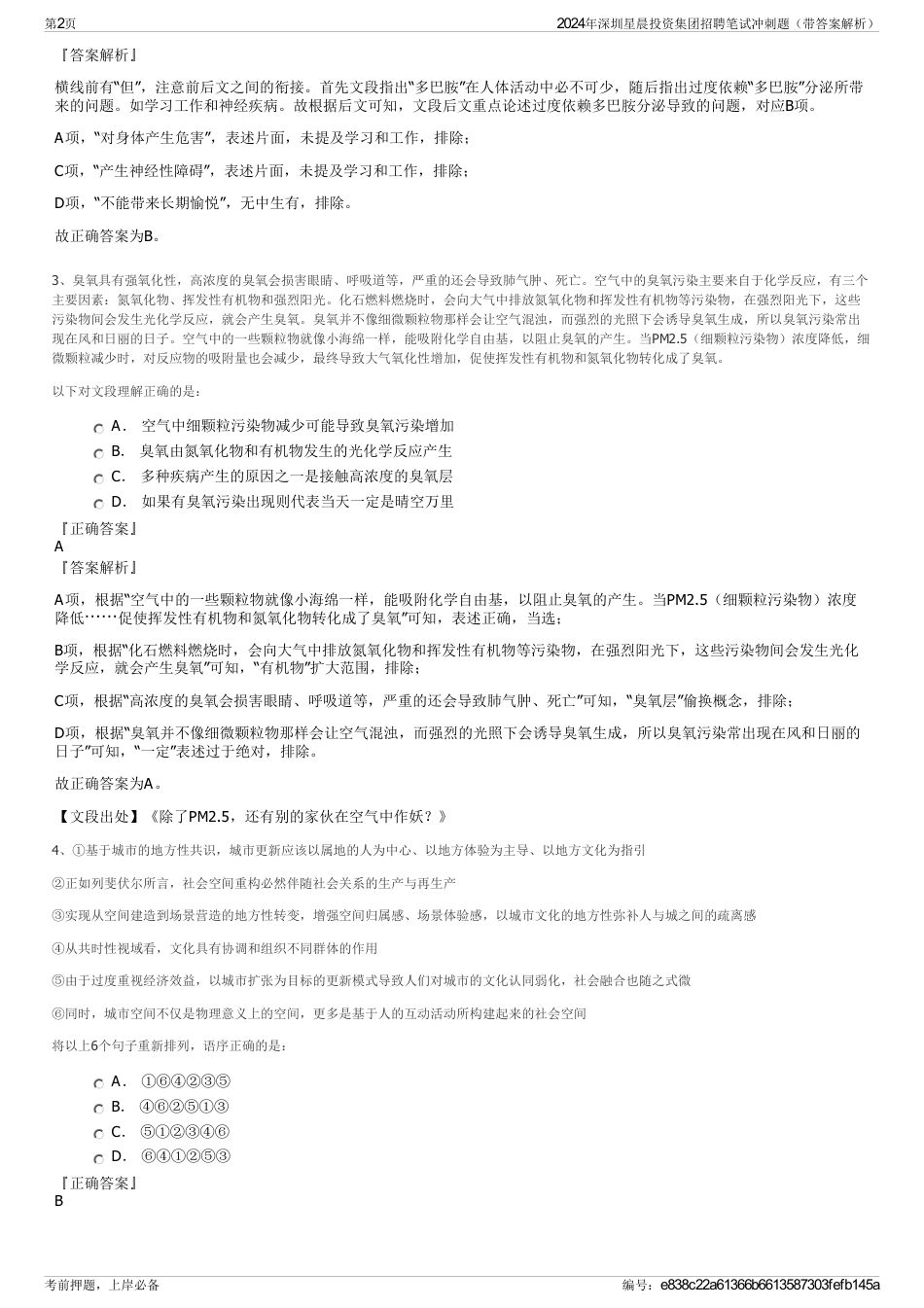 2024年深圳星晨投资集团招聘笔试冲刺题（带答案解析）_第2页