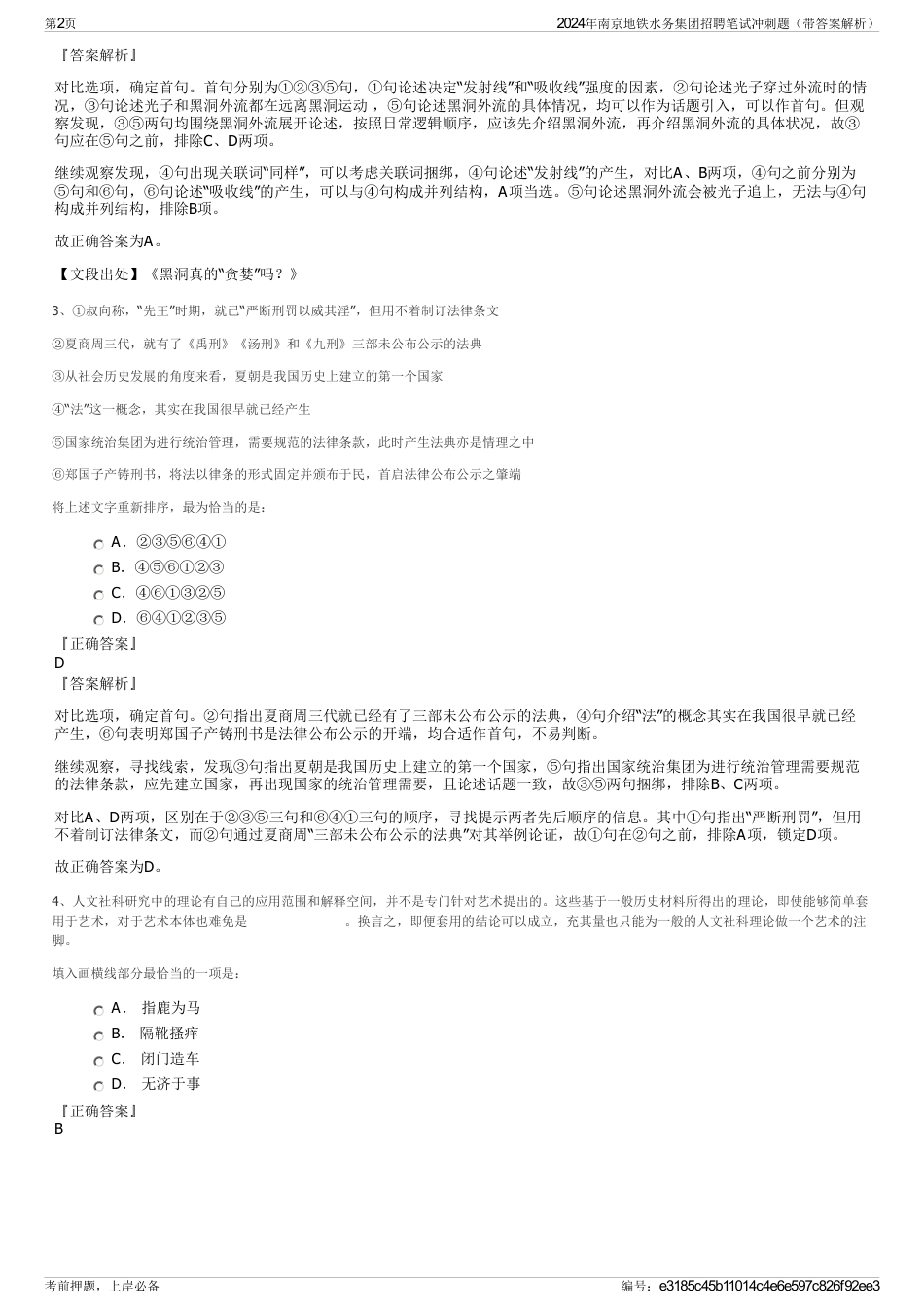 2024年南京地铁水务集团招聘笔试冲刺题（带答案解析）_第2页