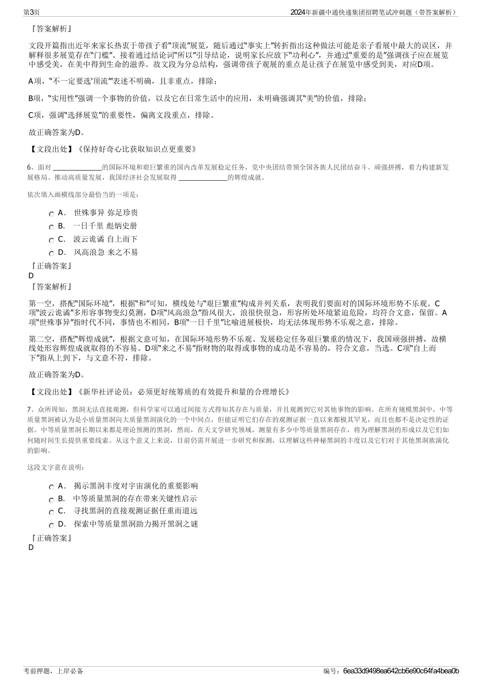 2024年新疆中通快递集团招聘笔试冲刺题（带答案解析）_第3页