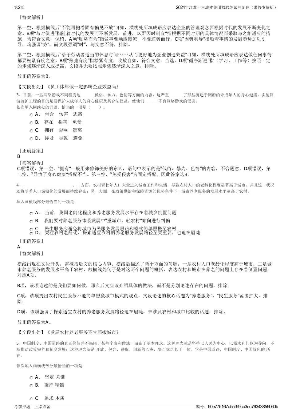 2024年江苏十三城建集团招聘笔试冲刺题（带答案解析）_第2页