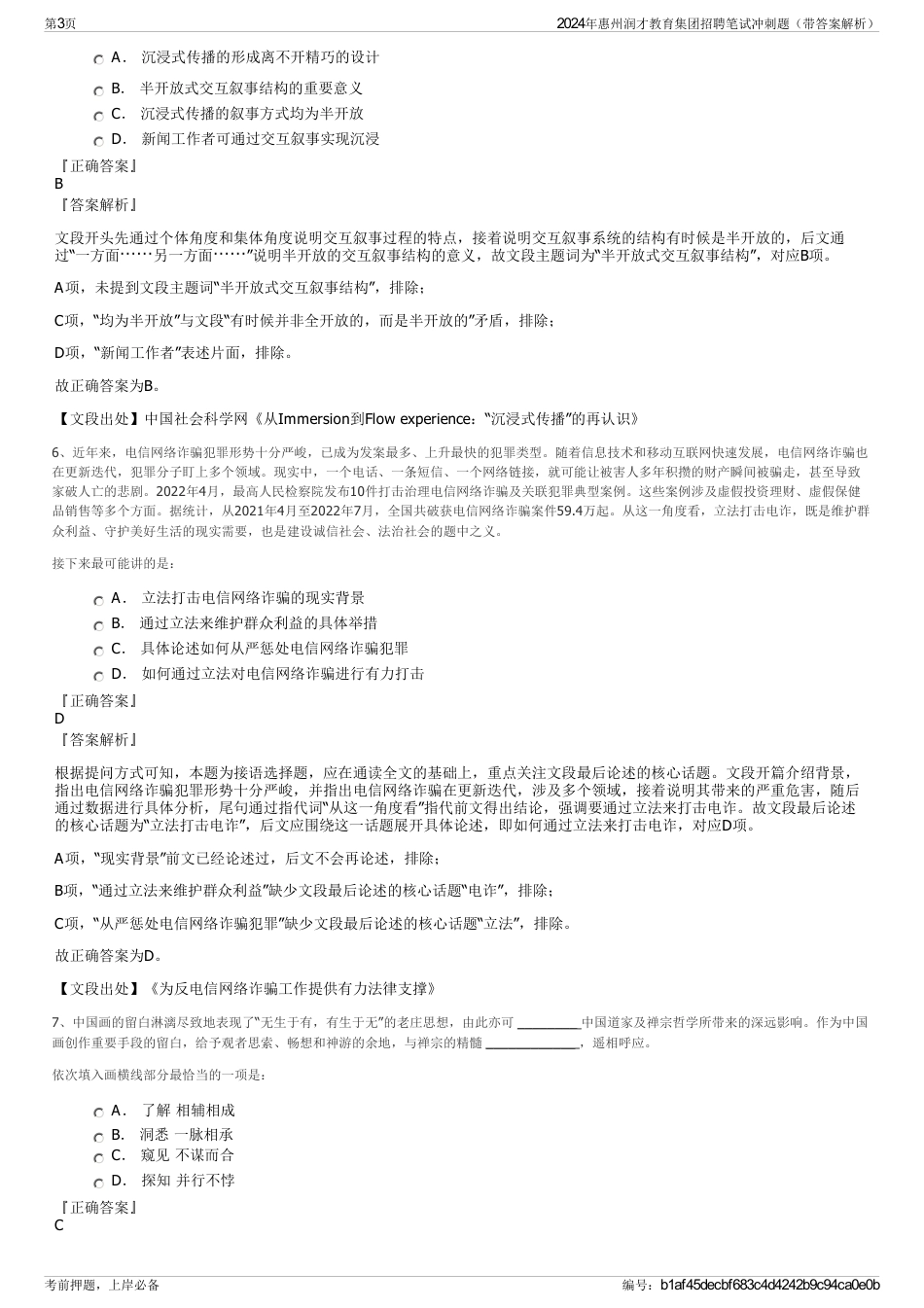 2024年惠州润才教育集团招聘笔试冲刺题（带答案解析）_第3页