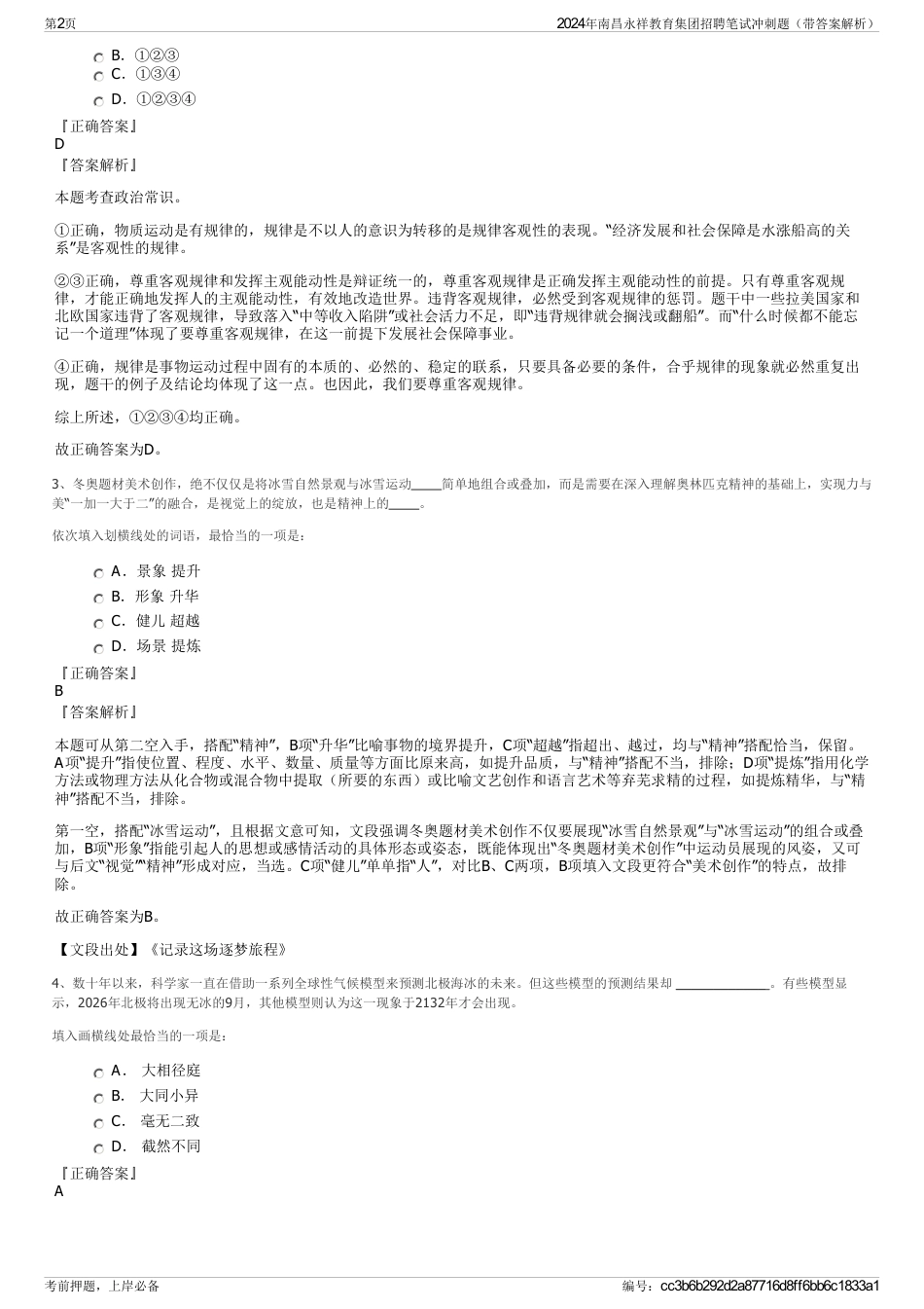 2024年南昌永祥教育集团招聘笔试冲刺题（带答案解析）_第2页