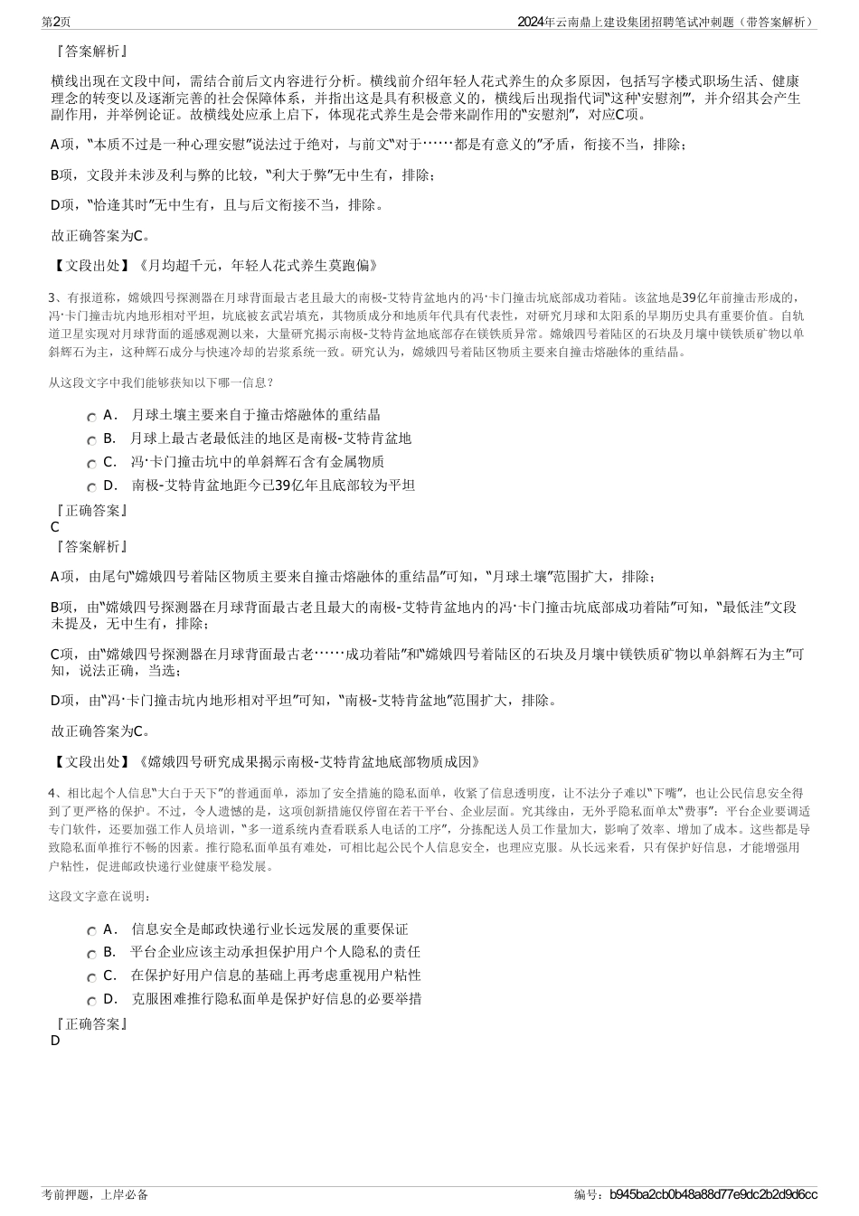 2024年云南鼎上建设集团招聘笔试冲刺题（带答案解析）_第2页