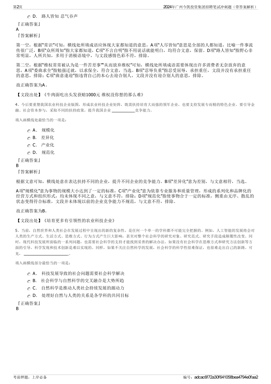 2024年广州今凯投资集团招聘笔试冲刺题（带答案解析）_第2页