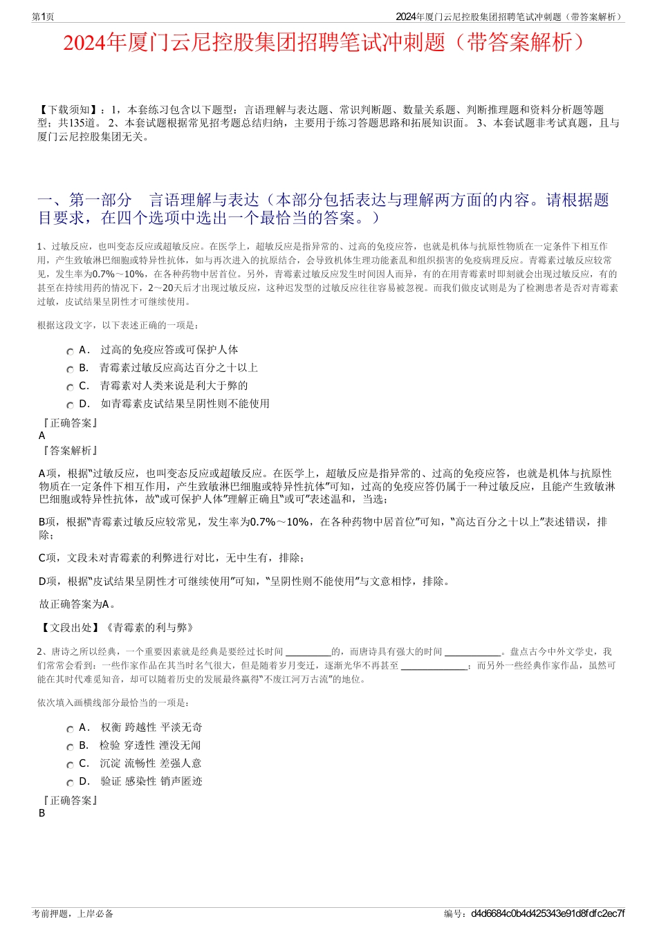 2024年厦门云尼控股集团招聘笔试冲刺题（带答案解析）_第1页