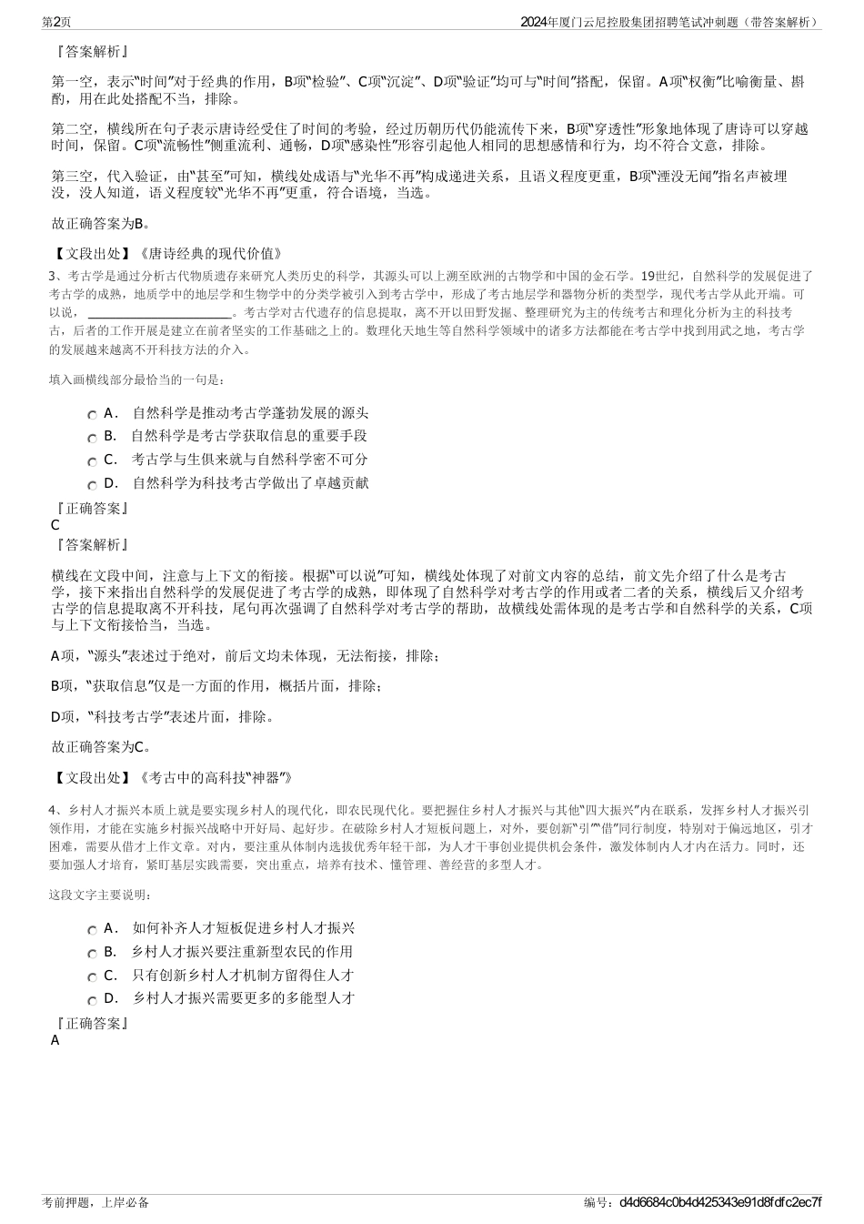 2024年厦门云尼控股集团招聘笔试冲刺题（带答案解析）_第2页