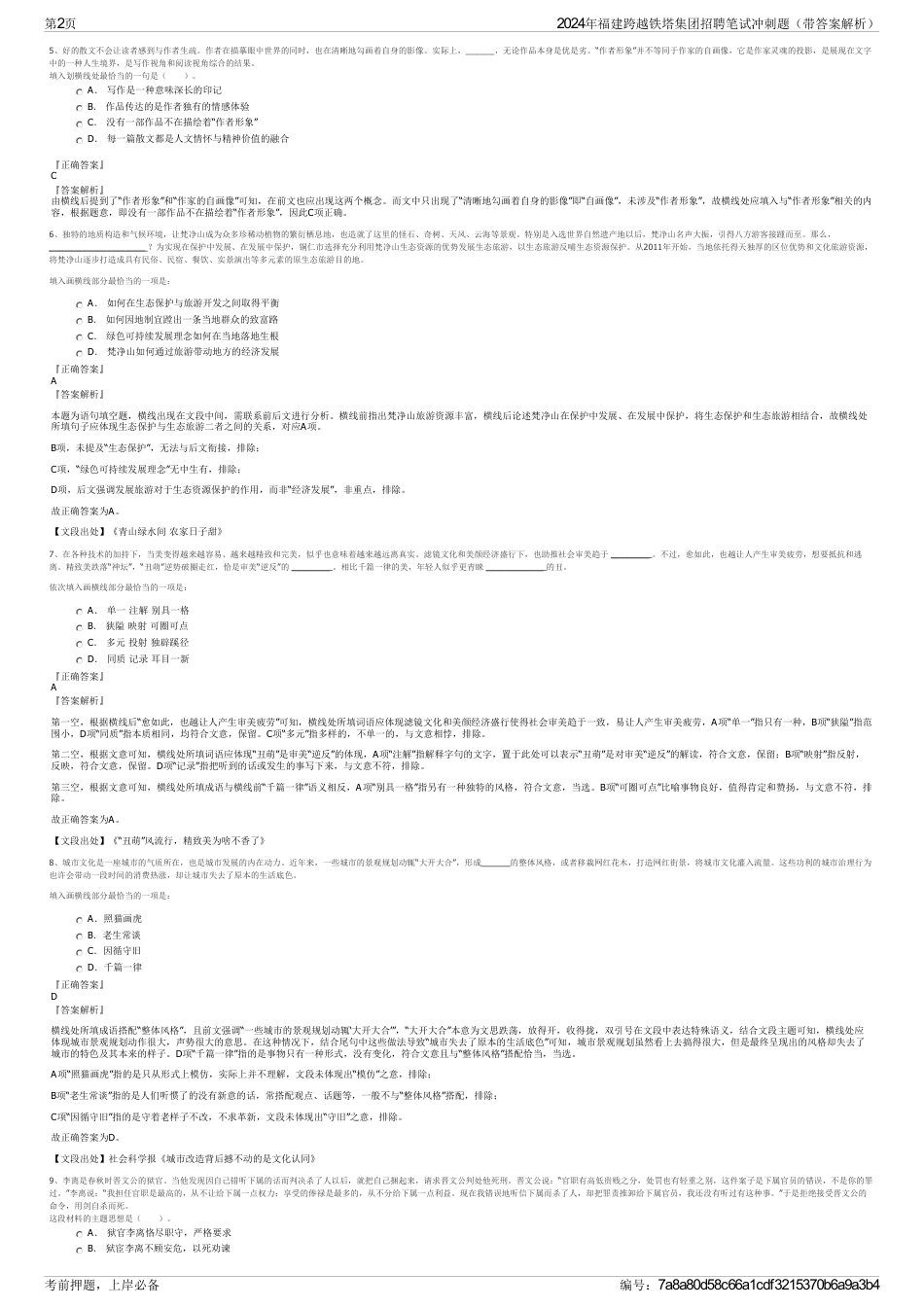 2024年福建跨越铁塔集团招聘笔试冲刺题（带答案解析）_第2页