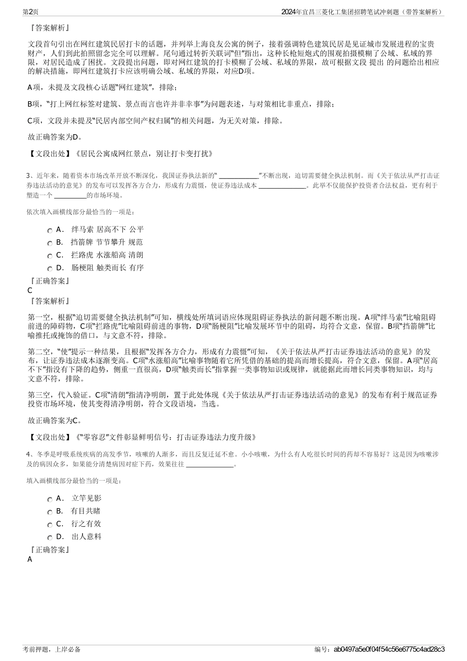 2024年宜昌三菱化工集团招聘笔试冲刺题（带答案解析）_第2页