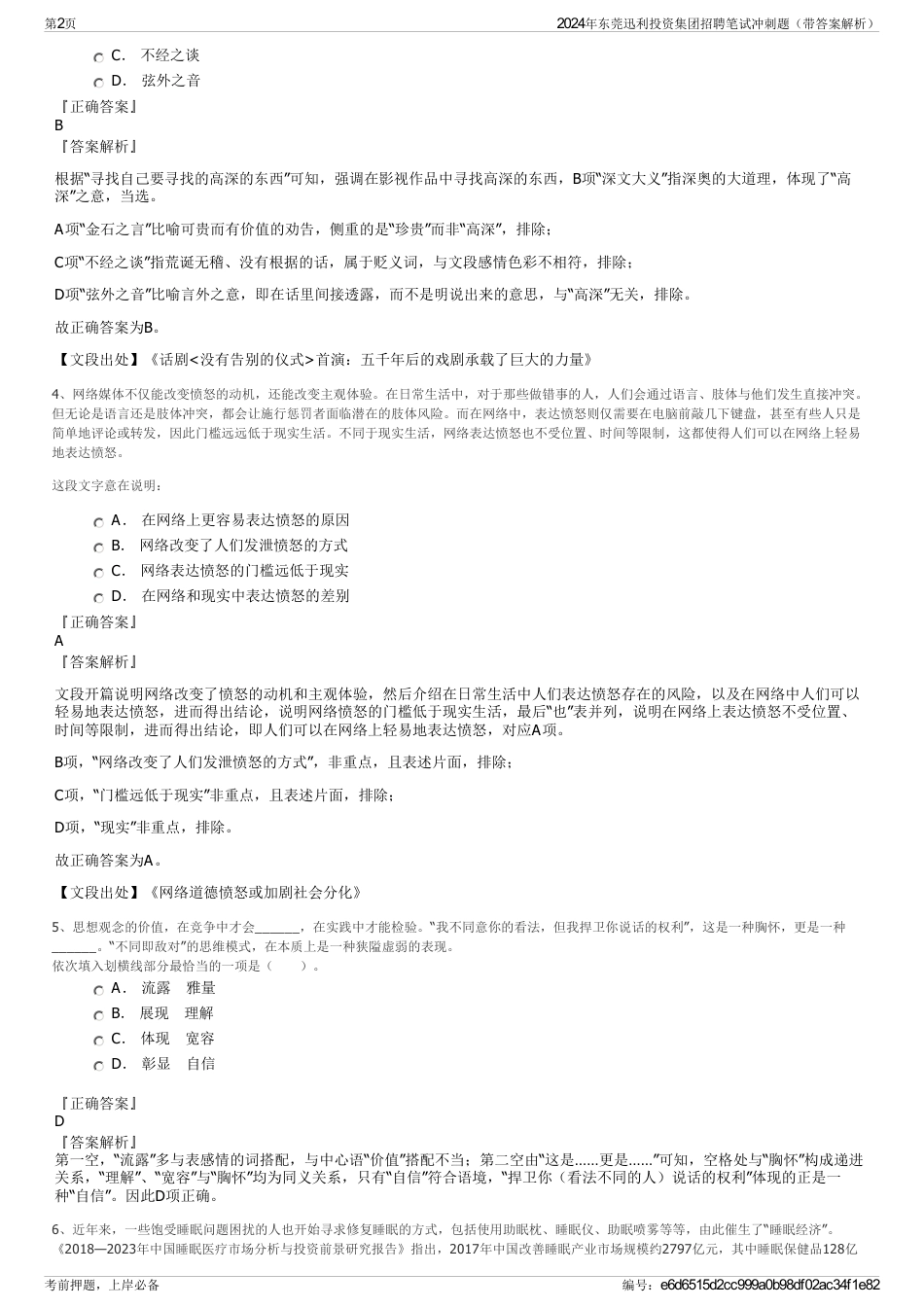 2024年东莞迅利投资集团招聘笔试冲刺题（带答案解析）_第2页
