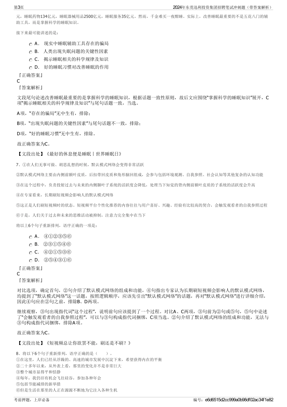 2024年东莞迅利投资集团招聘笔试冲刺题（带答案解析）_第3页
