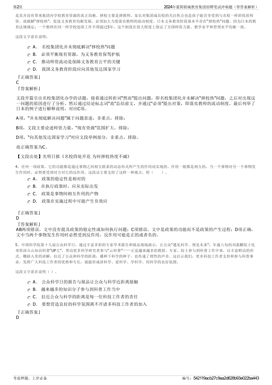 2024年蒙阴联城教育集团招聘笔试冲刺题（带答案解析）_第2页