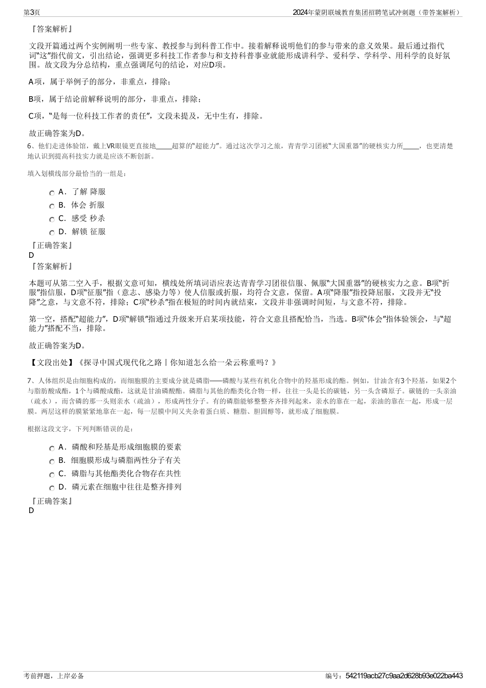 2024年蒙阴联城教育集团招聘笔试冲刺题（带答案解析）_第3页
