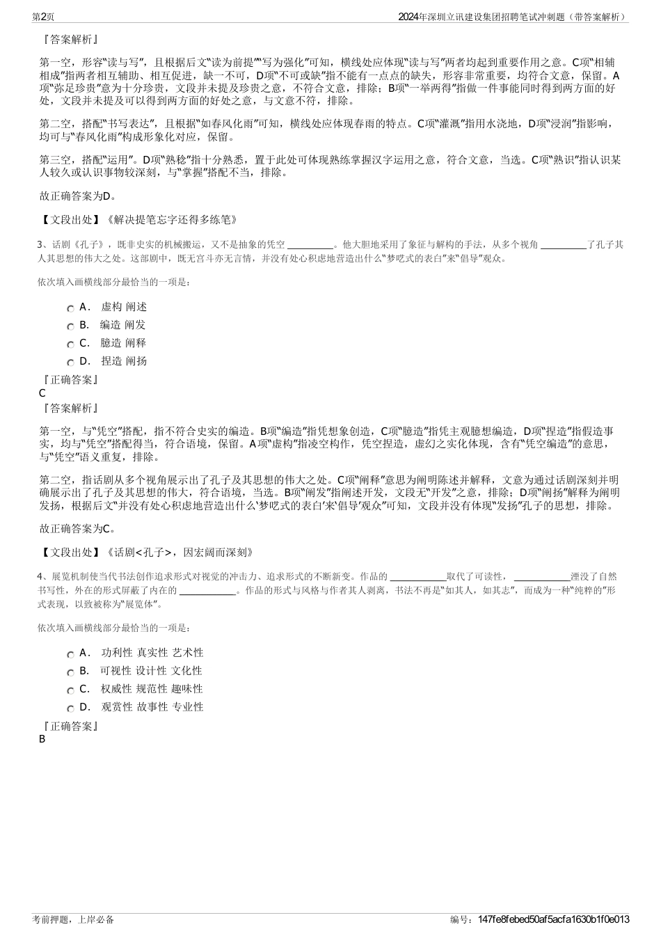 2024年深圳立讯建设集团招聘笔试冲刺题（带答案解析）_第2页