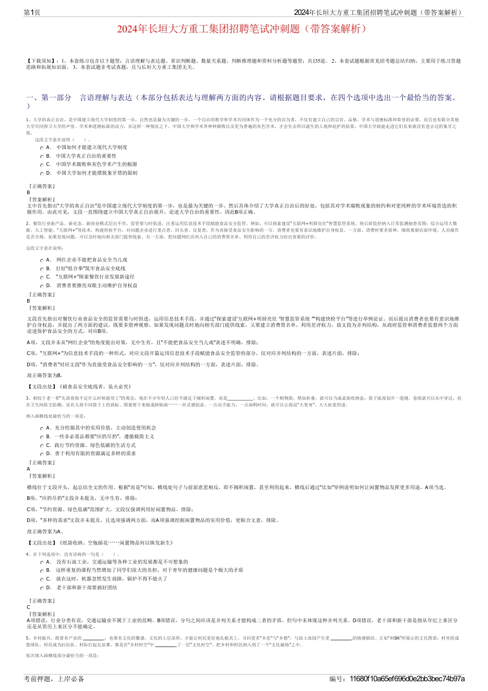 2024年长垣大方重工集团招聘笔试冲刺题（带答案解析）_第1页