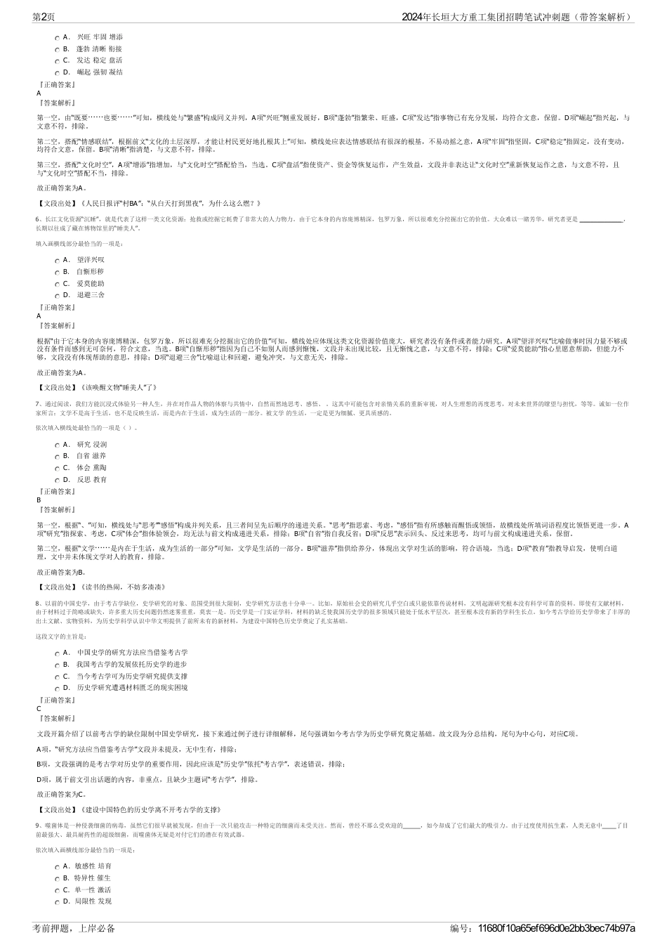 2024年长垣大方重工集团招聘笔试冲刺题（带答案解析）_第2页